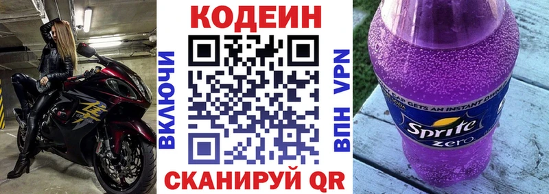 Кодеиновый сироп Lean Purple Drank  что такое   Спасск-Рязанский 
